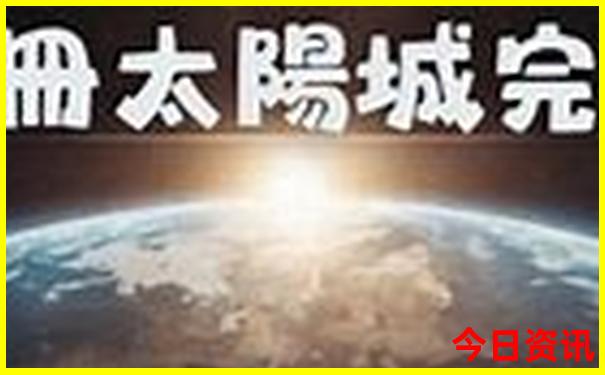 大邑十大免费景区